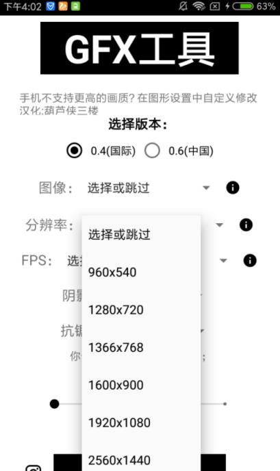 GFX Tool最新汉化版
