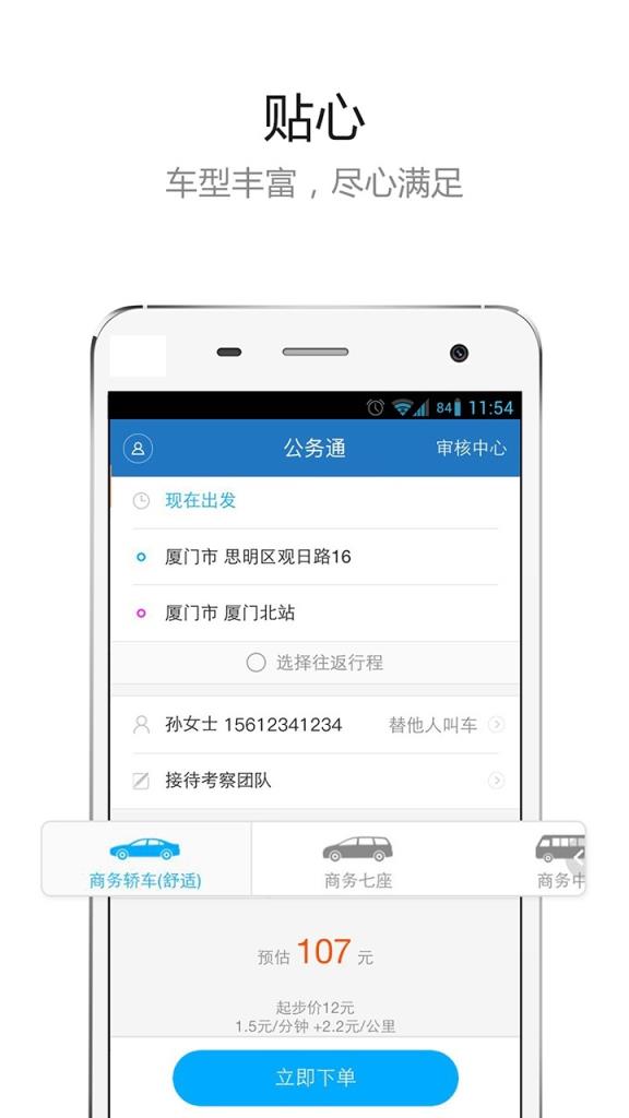 公务通用车