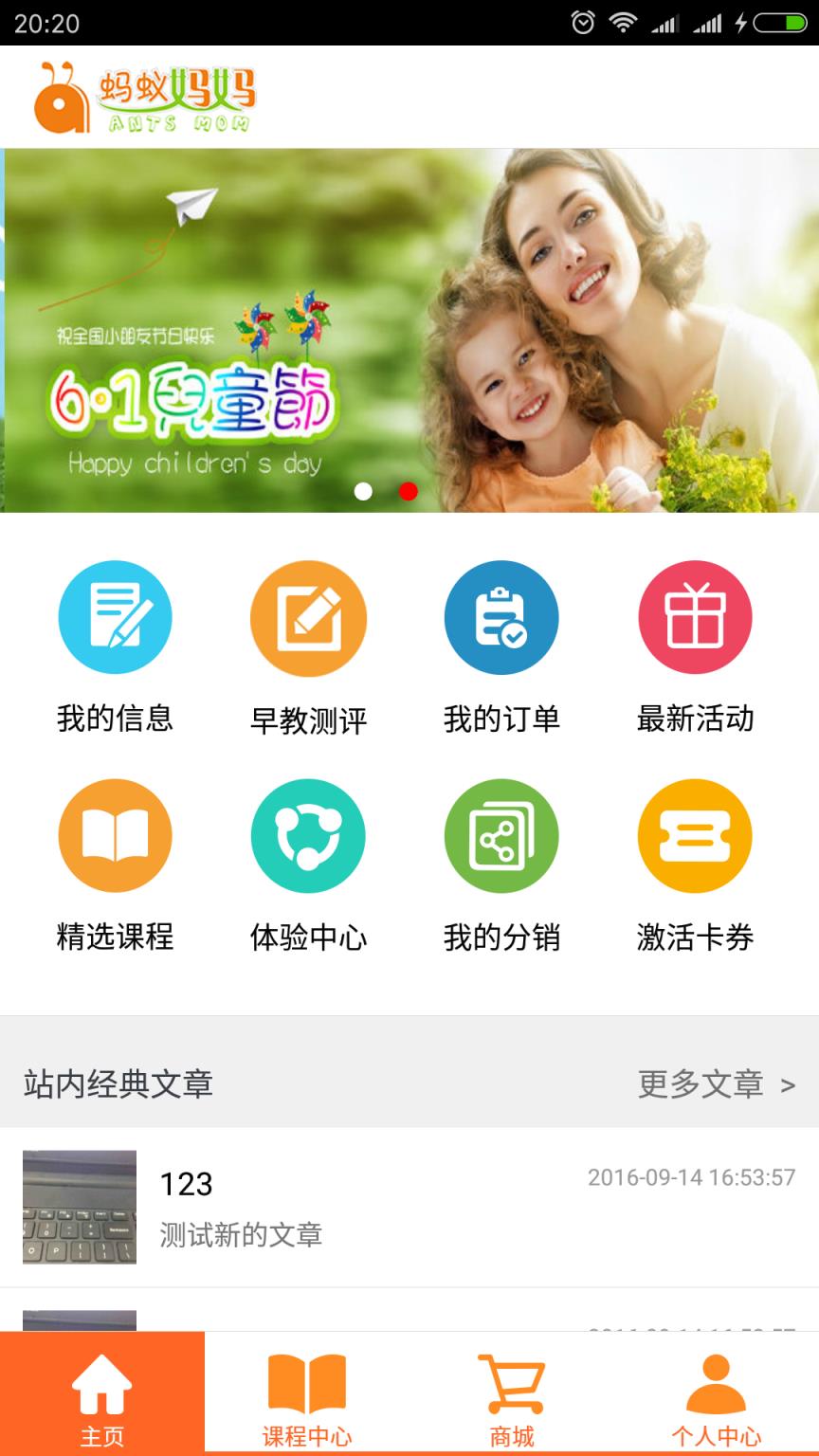蚂蚁妈妈app