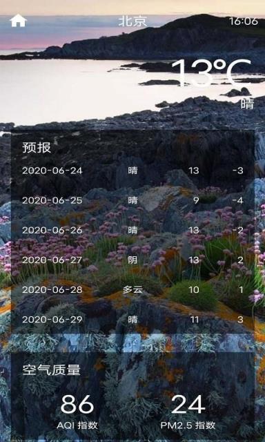 欢乐晴力小工具app