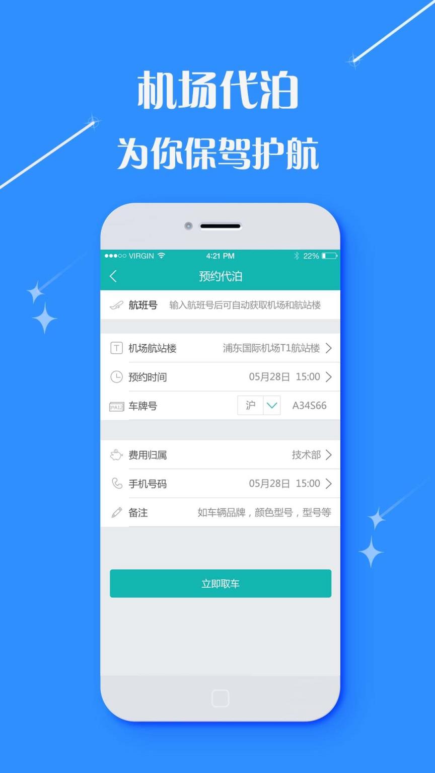 逍遥商旅通