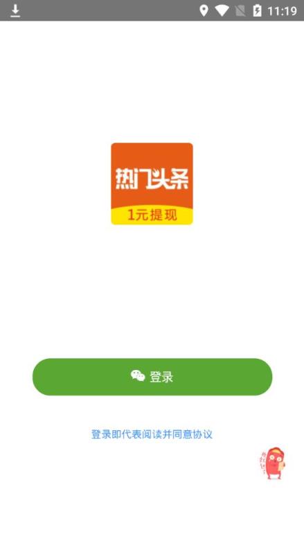 热门头条app