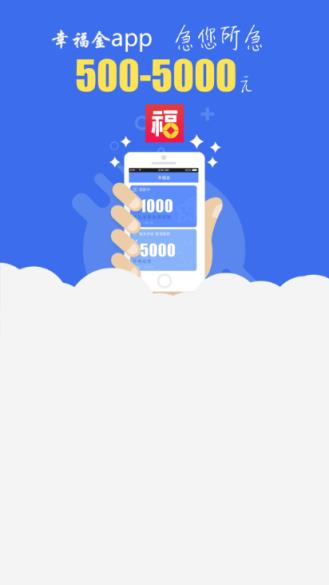 幸福金app