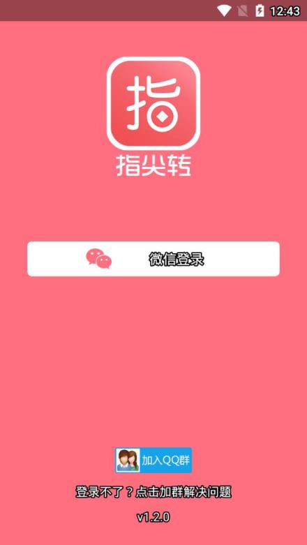 指尖转app