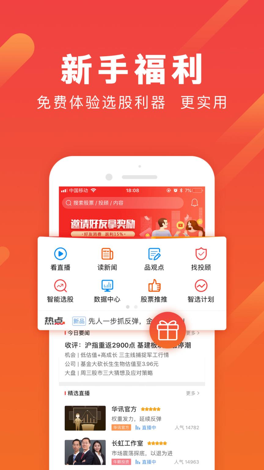 淘股王炒股票app