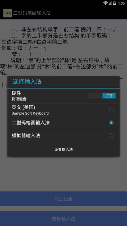 二型码笔画输入法
