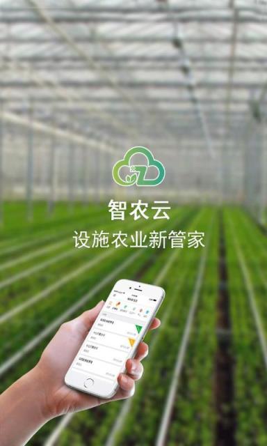 智农云