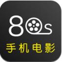 80s电影网app