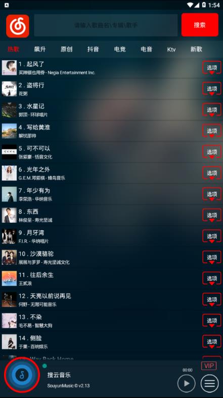 搜云音乐去广告版