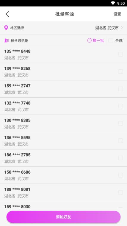 致力微商激活码版