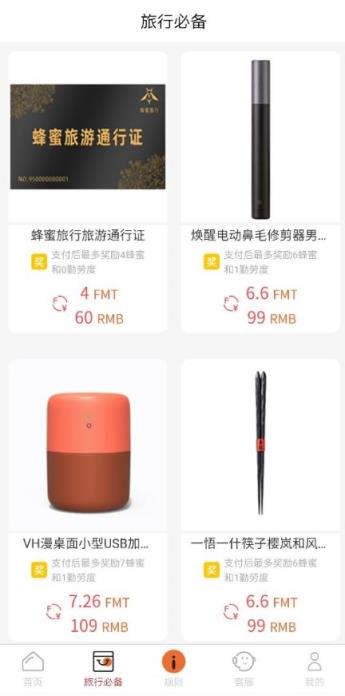 蜂蜜旅行app

