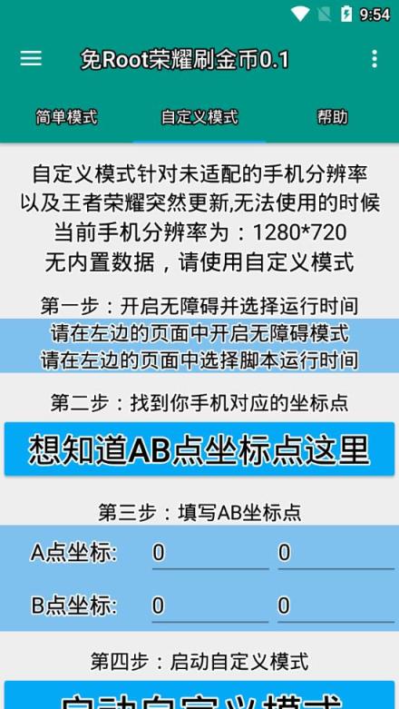 免root王者荣耀刷金币软件