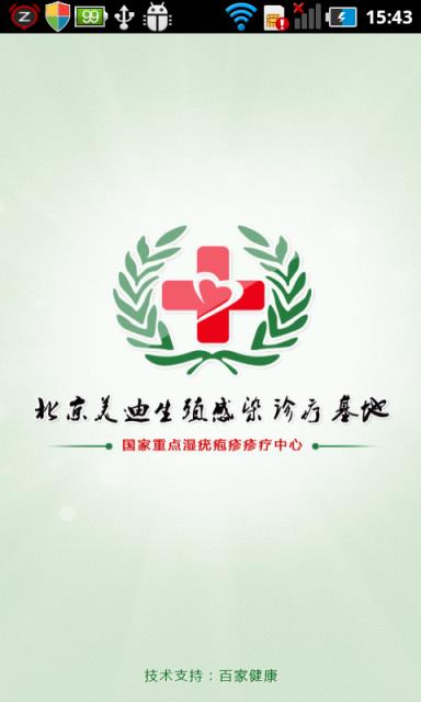 北京美迪中医医院