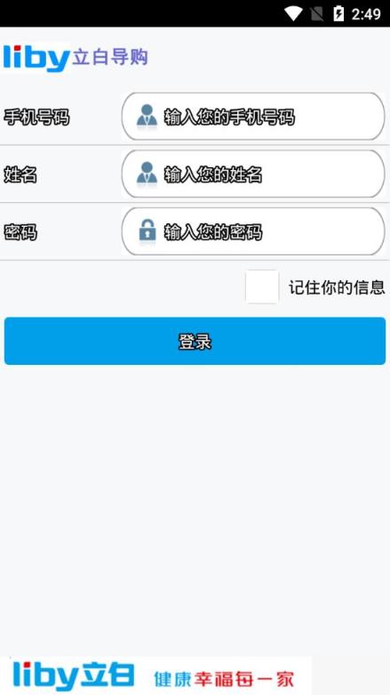 立白导购app