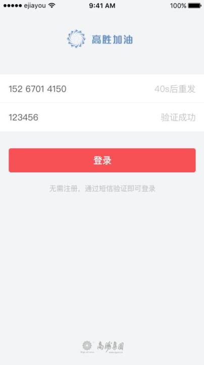 高胜加油