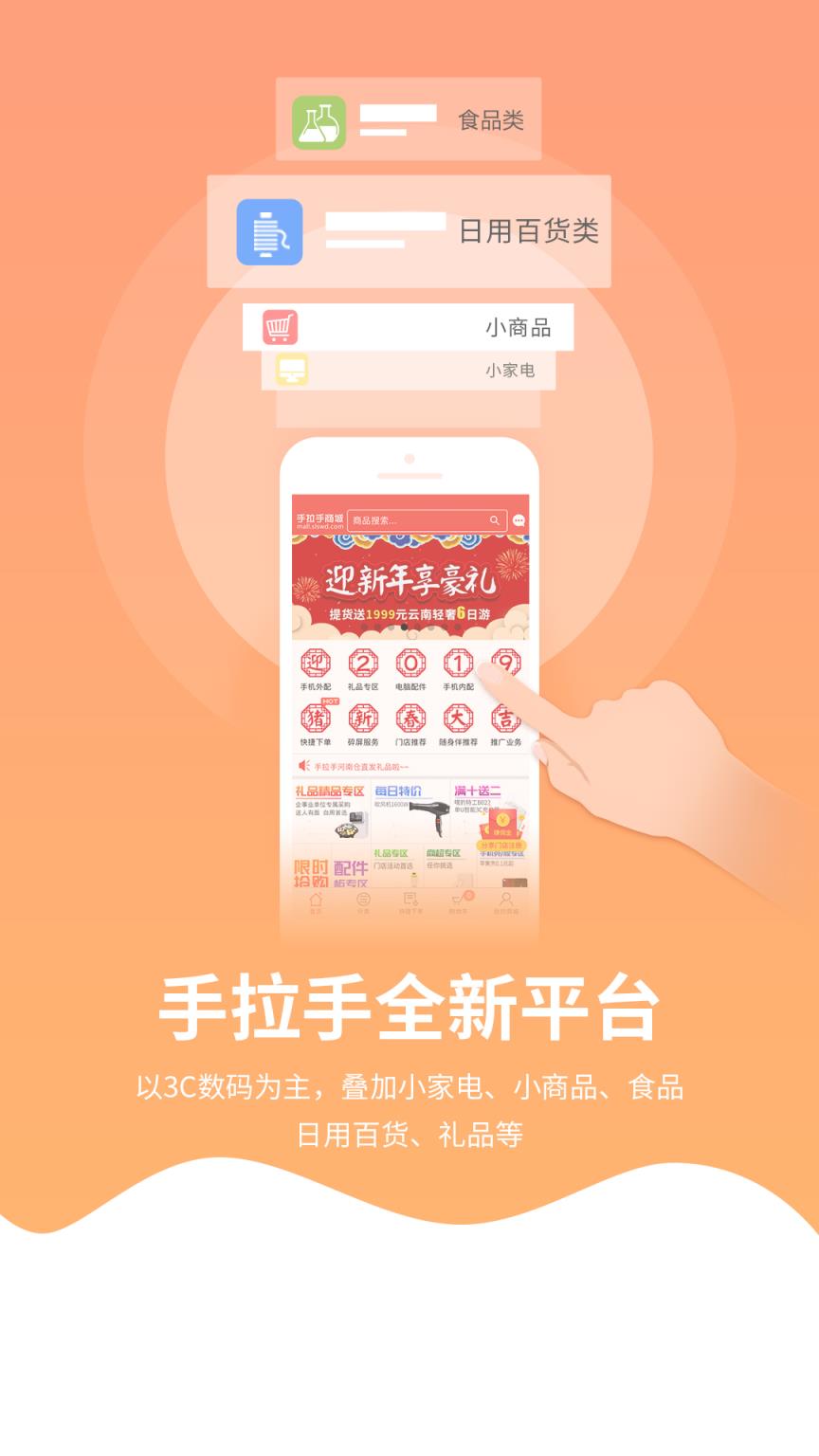 手拉手商城app