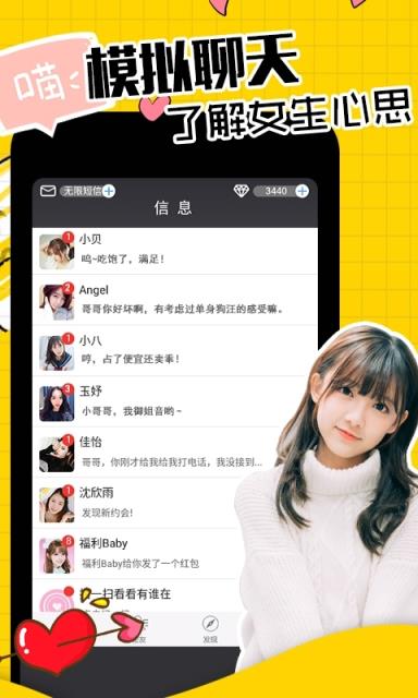 恋爱攻略内购破解版