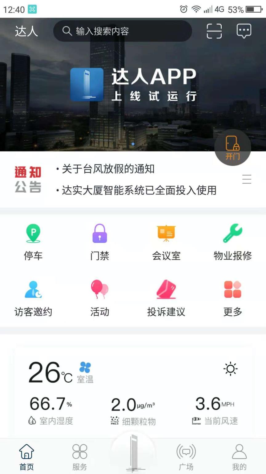 达实大厦app
