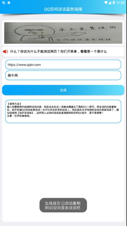 空间说说蓝色链接