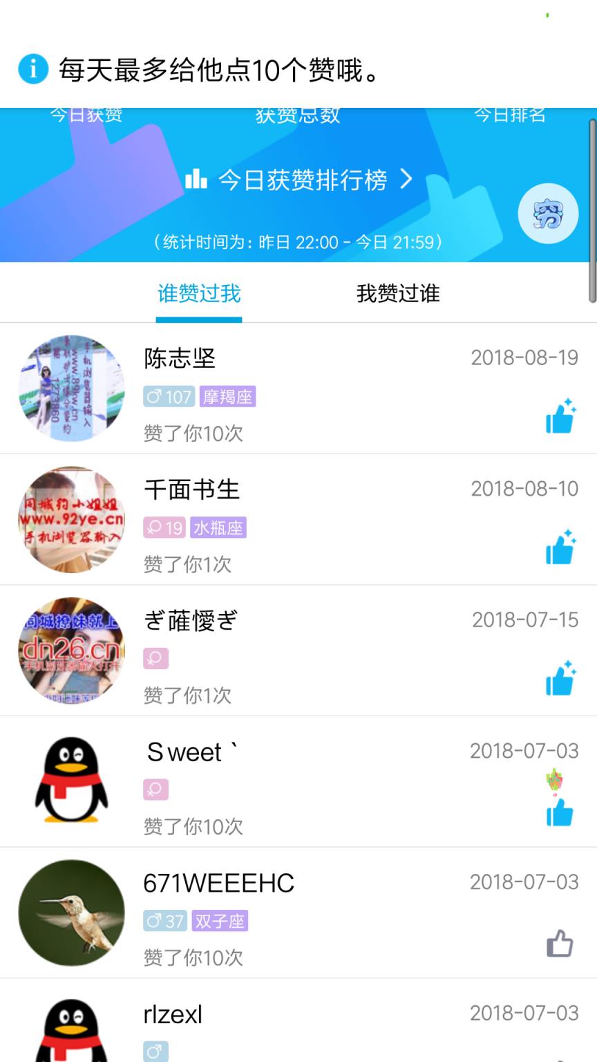 应用熊猫互赞助手app,就能给你一键点qq名片赞,全部的关注点赞全是