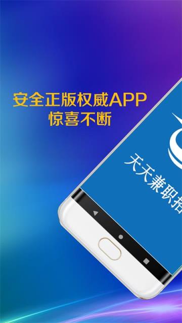 天天兼职招聘app