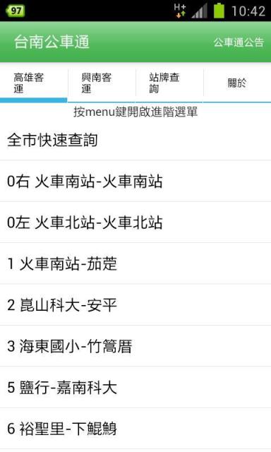 台南公车通