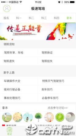 极速驾培app