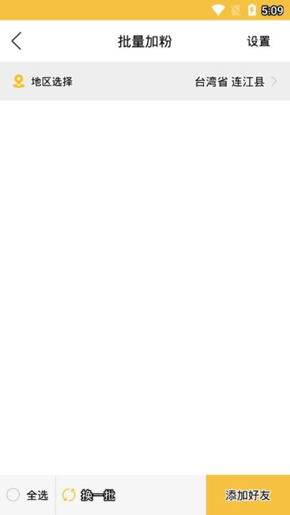 致力微商破解版