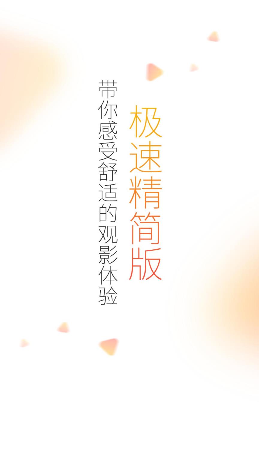 极速影院简版app