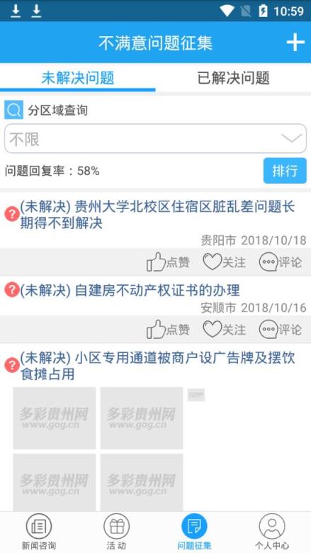 文明贵州app