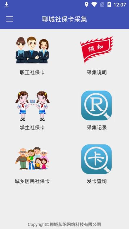 聊城社保卡采集app