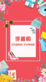 手趣购