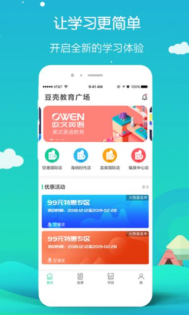 豆壳教育云app