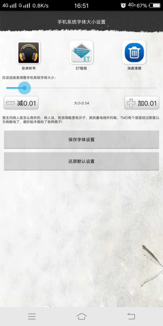 手机系统字体大小设置