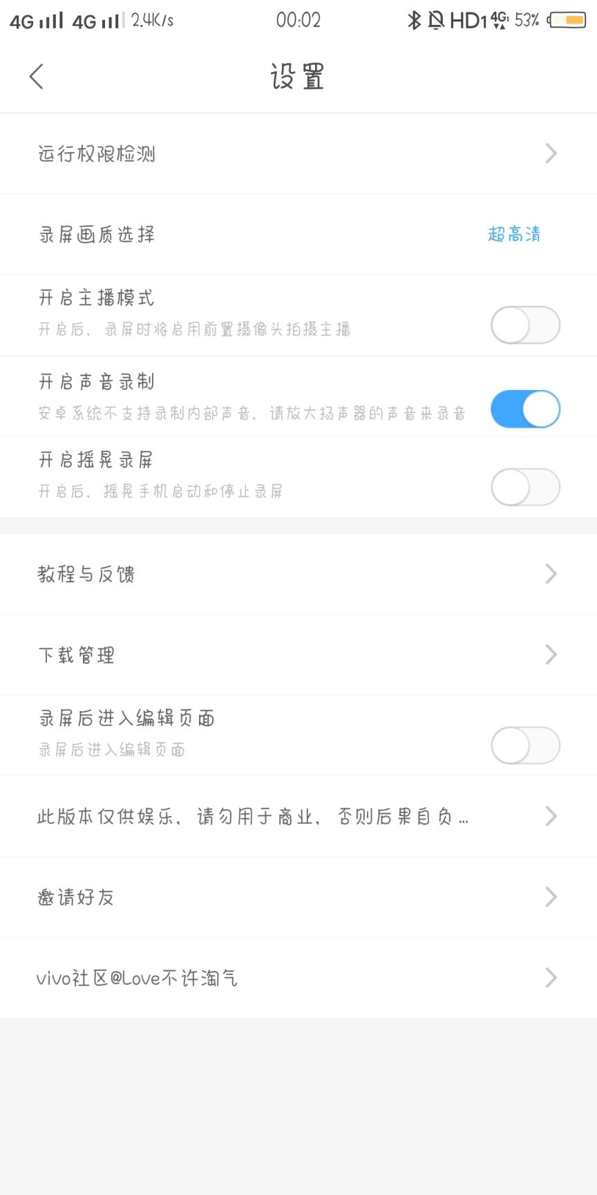 录屏大师破解版