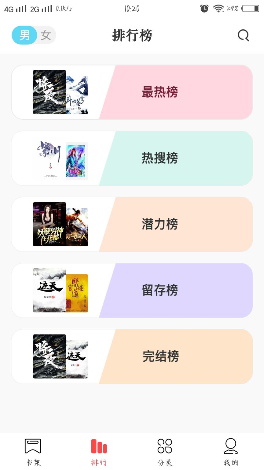 书虫小说破解版