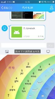 彩虹输入法