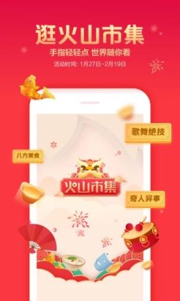 火山小视频app
