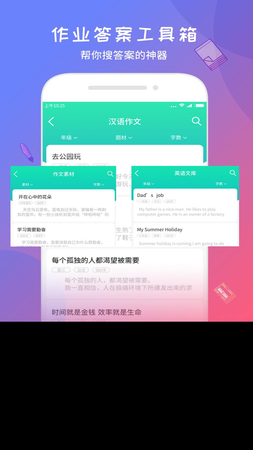 作业答案工具箱app