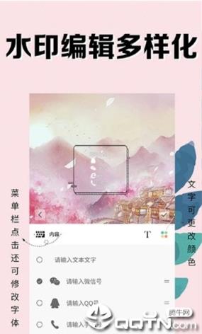 图片水印编辑助手