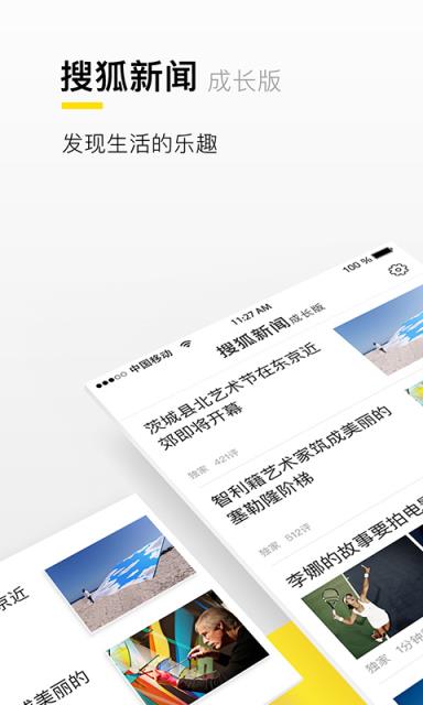 搜狐新闻成长版app