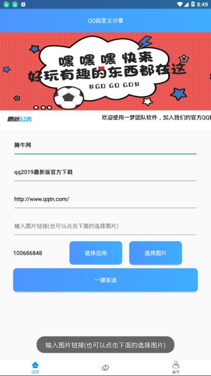 手机QQ自定义分享