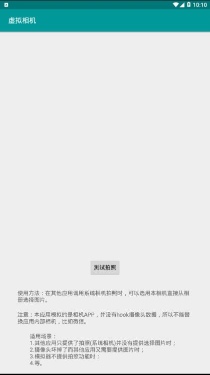 虚拟相机FakeCamera