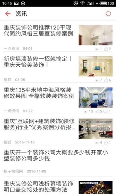 重庆装饰装修平台