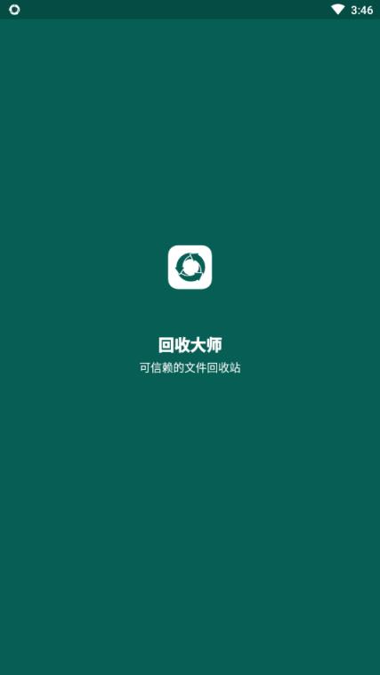 回收大师