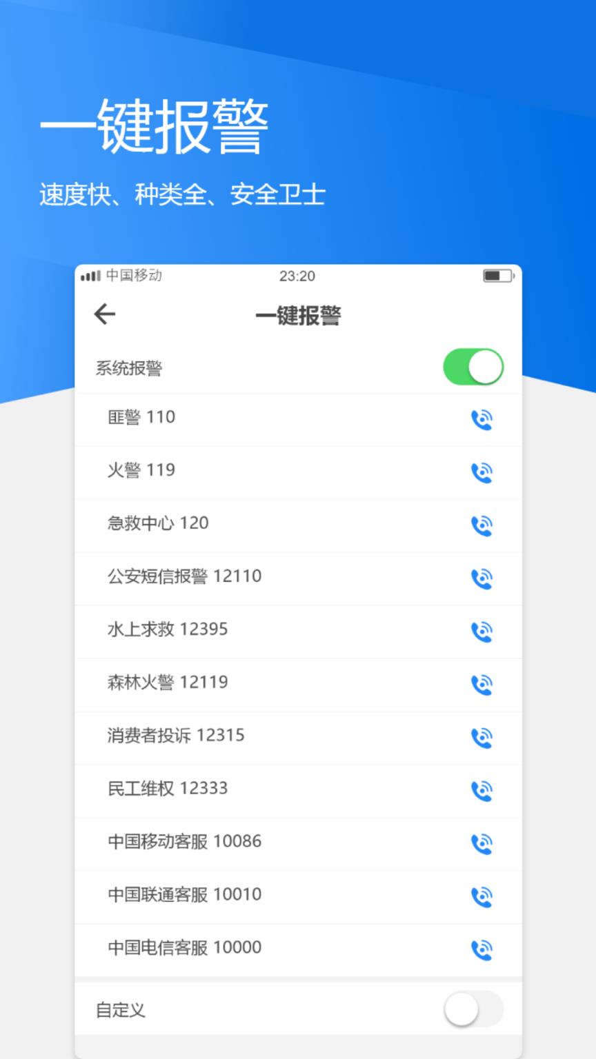 手机追踪寻人app