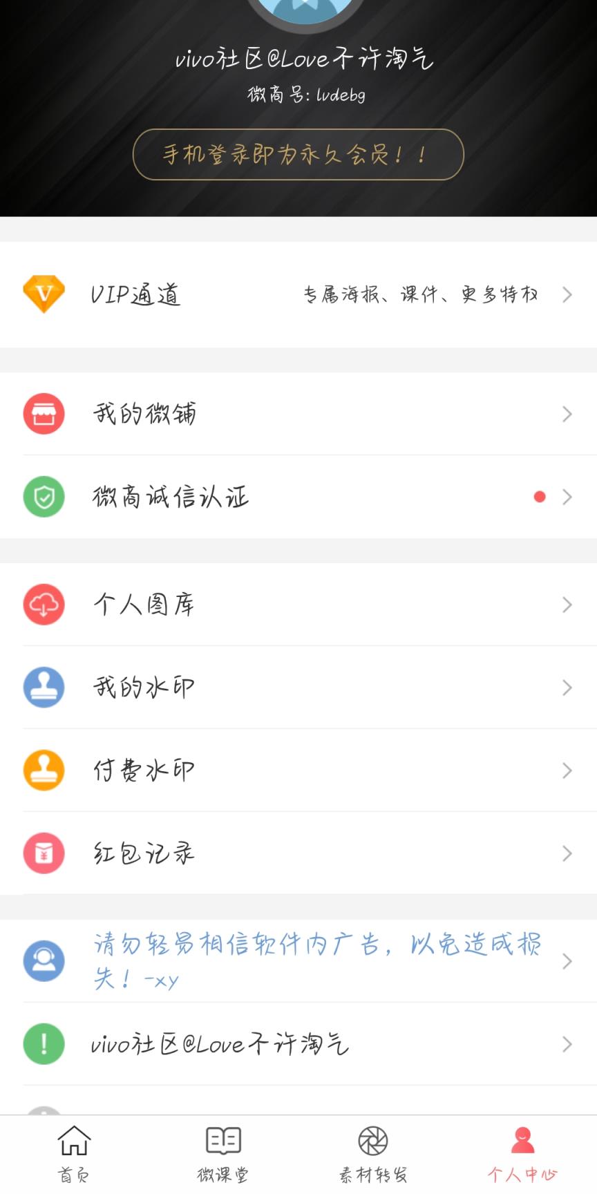 微商水印相机vip破解版