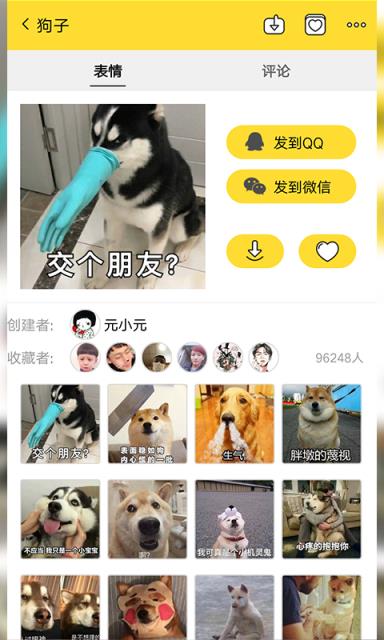 斗图表情内购版