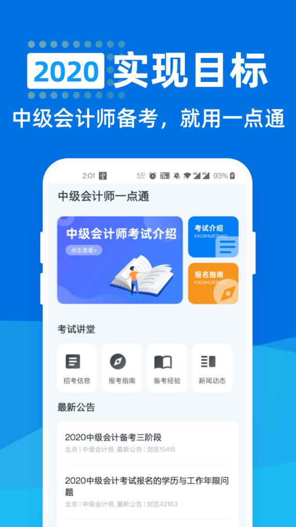 中级会计师一点通
