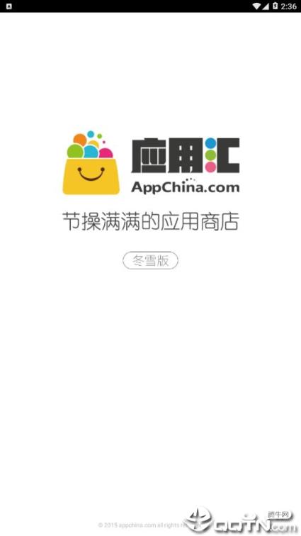 应用汇2.0.1版本